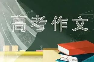 巴斯克斯：我们对于平局很不满意，球队从始至终掌控了比赛